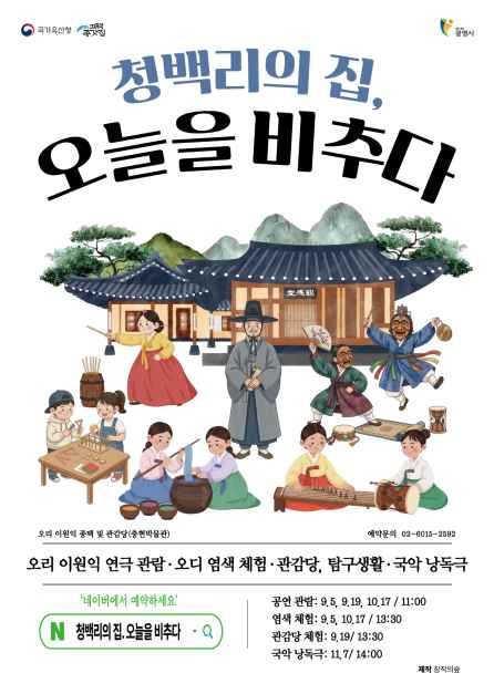 청백리의 집, 오늘을 비추다 대표이미지