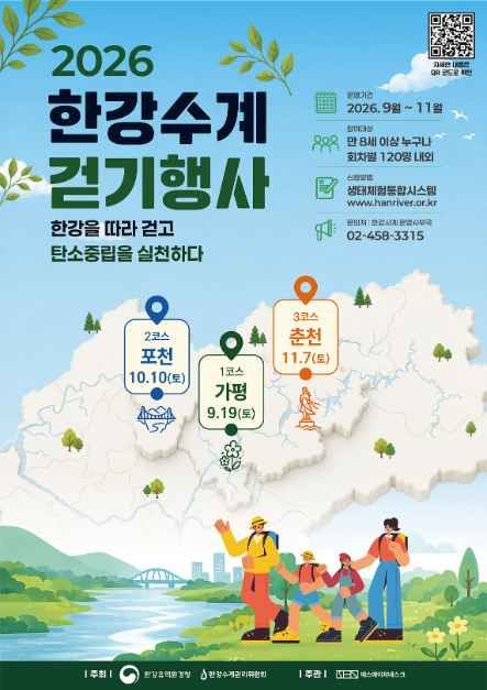 한강수계 걷기행사 대표이미지