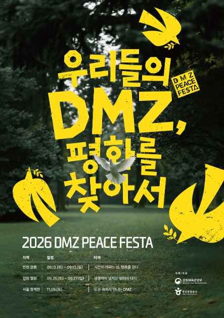 2026 DMZ PEACE FESTA 대표이미지