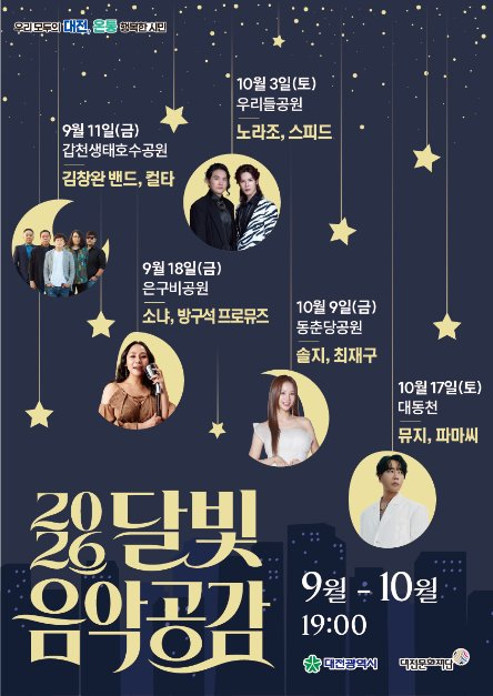 2026 달빛 음악공감 대표이미지
