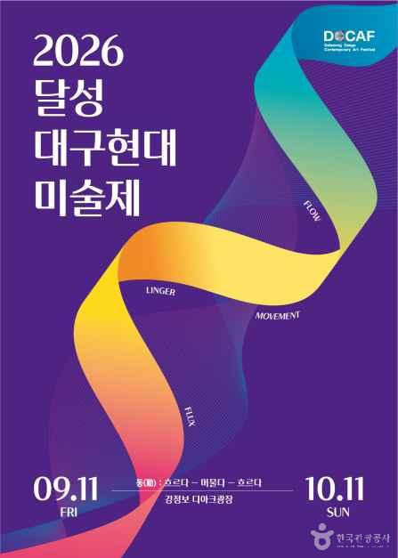 2026 달성 대구현대미술제  Movement: Flow-Ringer-Flux 대표이미지