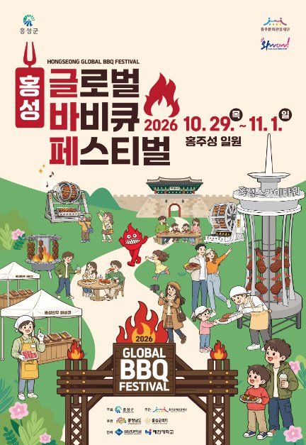 홍성글로벌바비큐페스티벌 이미지