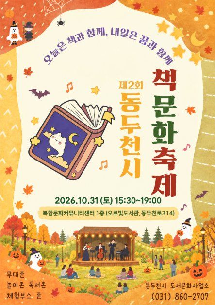 동두천시 책문화축제 이미지 5
