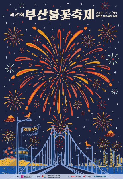 부산불꽃축제 이미지 8