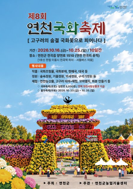연천 국화축제 이미지 6