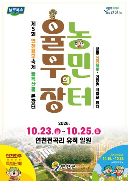연천율무축제 이미지 10
