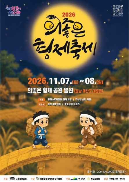 의좋은 형제 축제 이미지