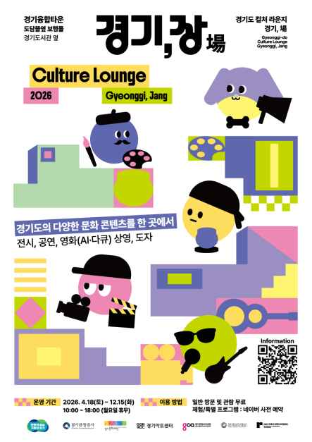 컬처라운지 경기, 장(場) 이미지