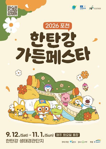 포천 한탄강 가든페스타 이미지 1
