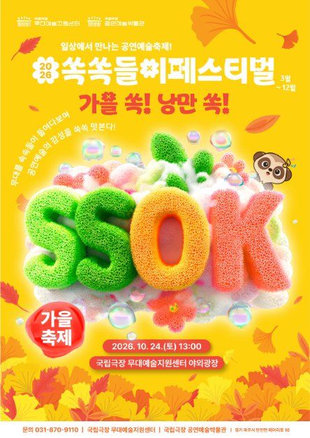 2026 국립극장 쏙쏙들이페스티벌 이미지