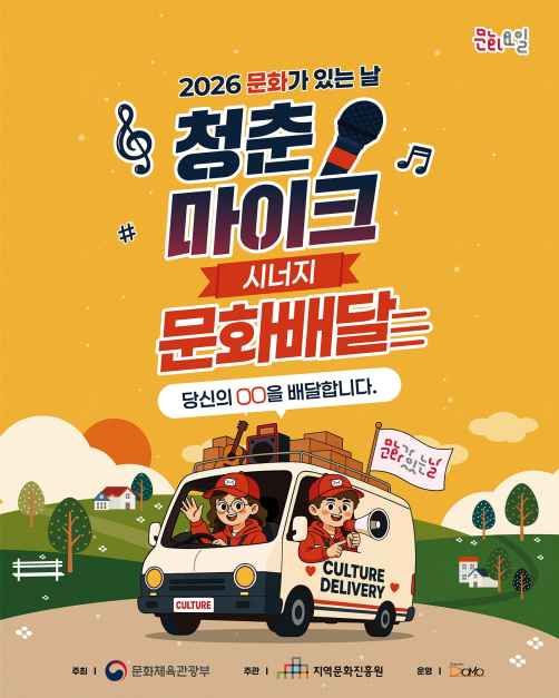2026 문화가 있는날  - 문화배달 이미지