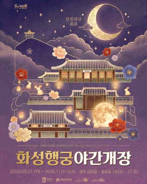 2026 화성행궁 야간개장 이미지