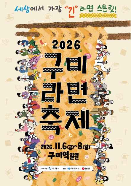 구미라면 축제 이미지 2
