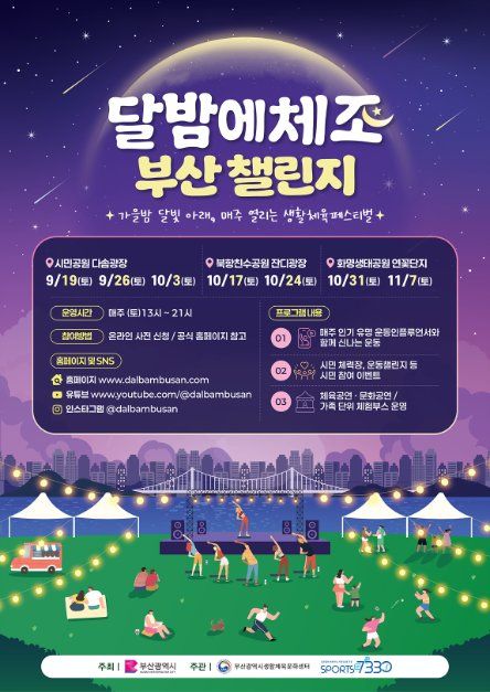 달밤에체조 부산 챌린지 이미지