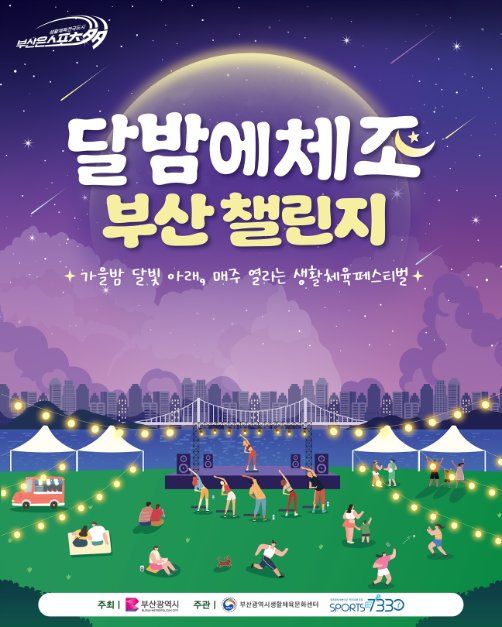 달밤에체조 부산 챌린지 이미지 1