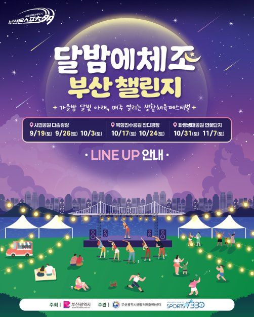 달밤에체조 부산 챌린지 이미지 2
