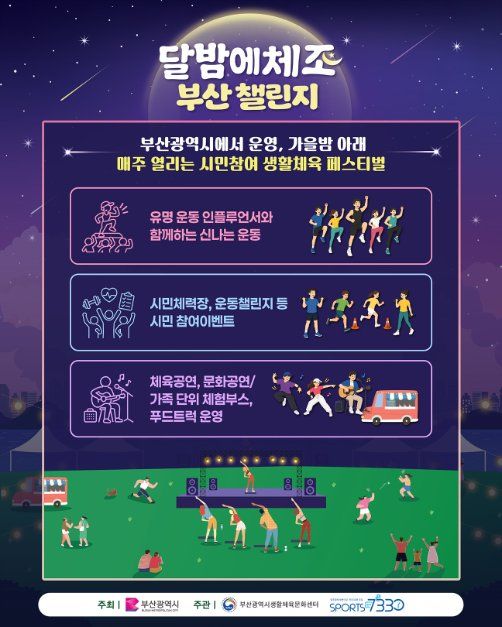 달밤에체조 부산 챌린지 이미지 3