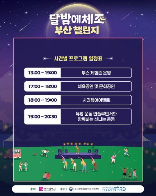 달밤에체조 부산 챌린지 이미지 5