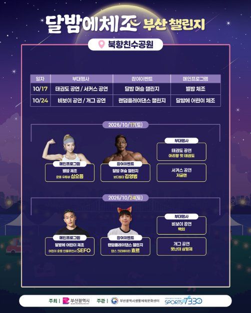 달밤에체조 부산 챌린지 이미지 6