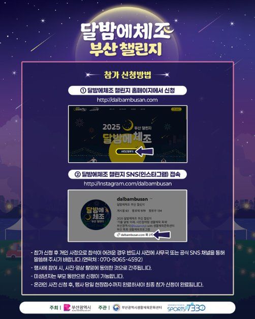 달밤에체조 부산 챌린지 이미지 7