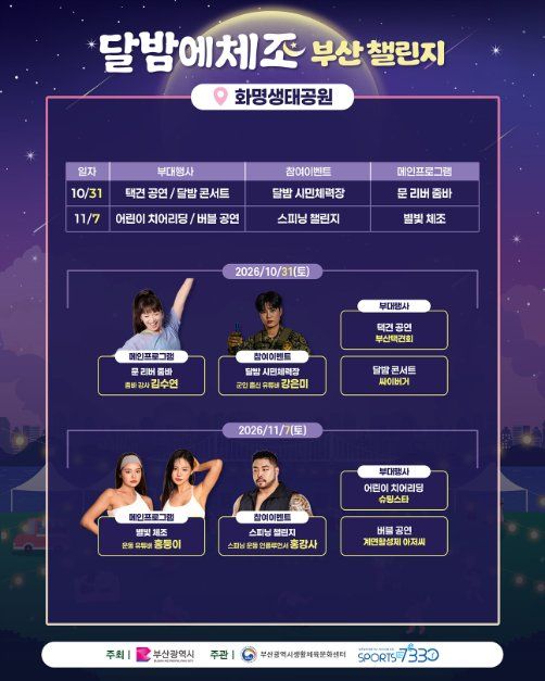 달밤에체조 부산 챌린지 이미지 8
