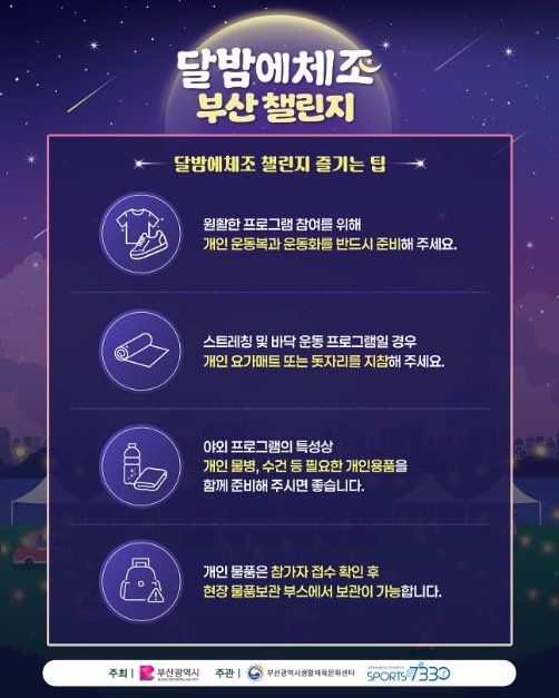 달밤에체조 부산 챌린지 이미지 9