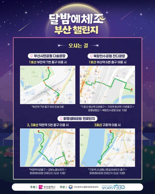 달밤에체조 부산 챌린지 이미지 10