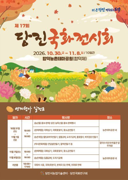 당진국화전시회 대표이미지