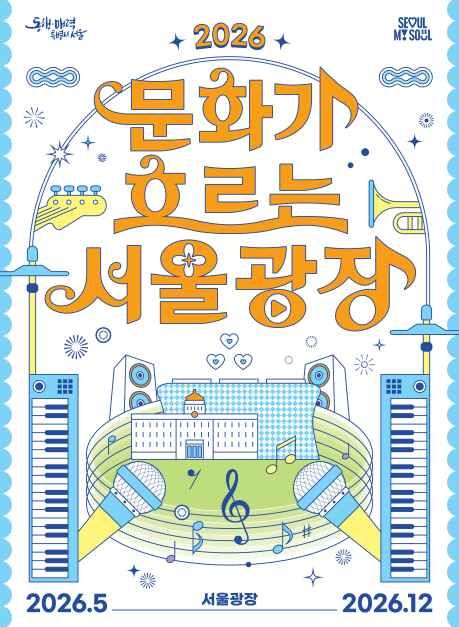 문화가 흐르는 서울광장 이미지