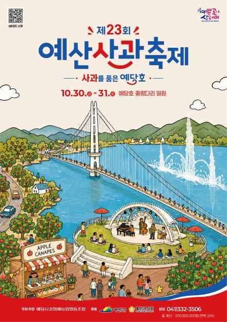 예산사과축제 이미지 1