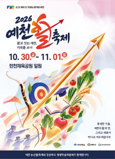 예천활축제 이미지 2