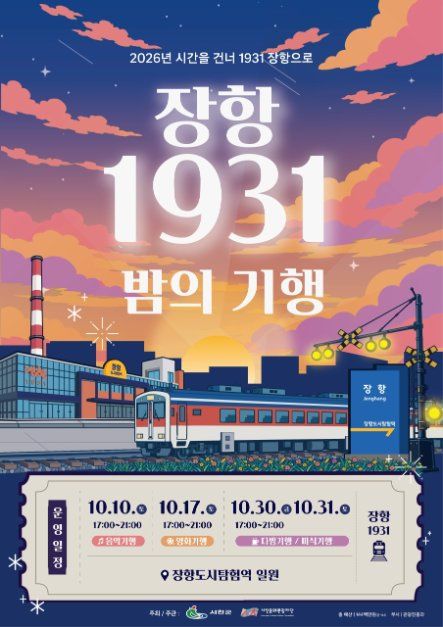 장항 1931 밤의 기행 이미지 2