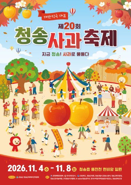 청송사과축제 이미지 2