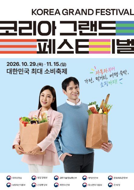 코리아 그랜드 페스티벌 이미지 1