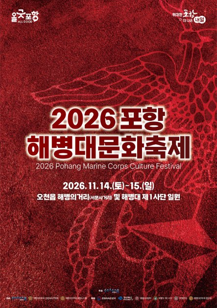 포항 해병대문화 축제 이미지 1