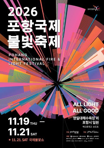 포항국제불빛축제 이미지 2