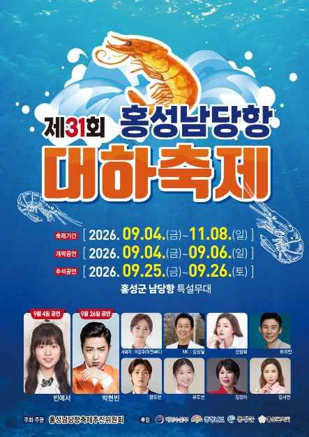홍성남당항 대하축제 이미지 3