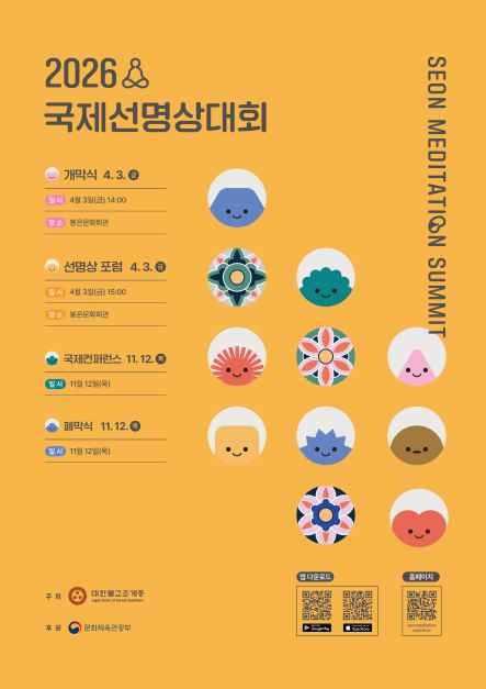 2026 국제선명상대회 이미지