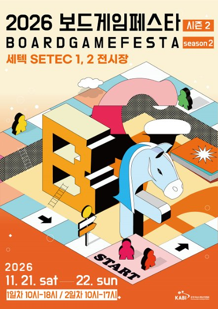 2026 보드게임페스타(시즌2) 이미지
