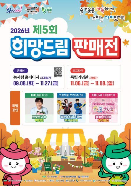 2026 희망드림 판매전 이미지