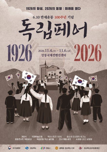 6.10만세운동 100주년 기념 독립페어 이미지