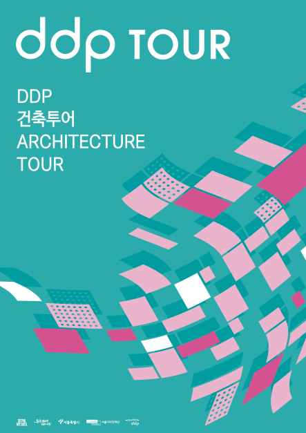 DDP 건축투어 이미지