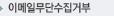 이메일무단수집거부