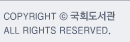 COPYRIGHT ⓒ 국회도서관 ALL RIGHTS RESERVED.